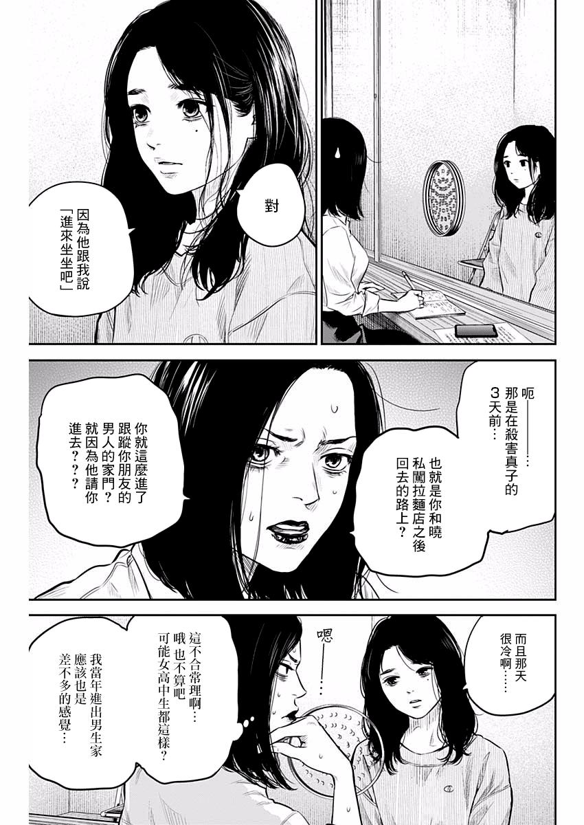 《有花无实》漫画最新章节第6话免费下拉式在线观看章节第【11】张图片