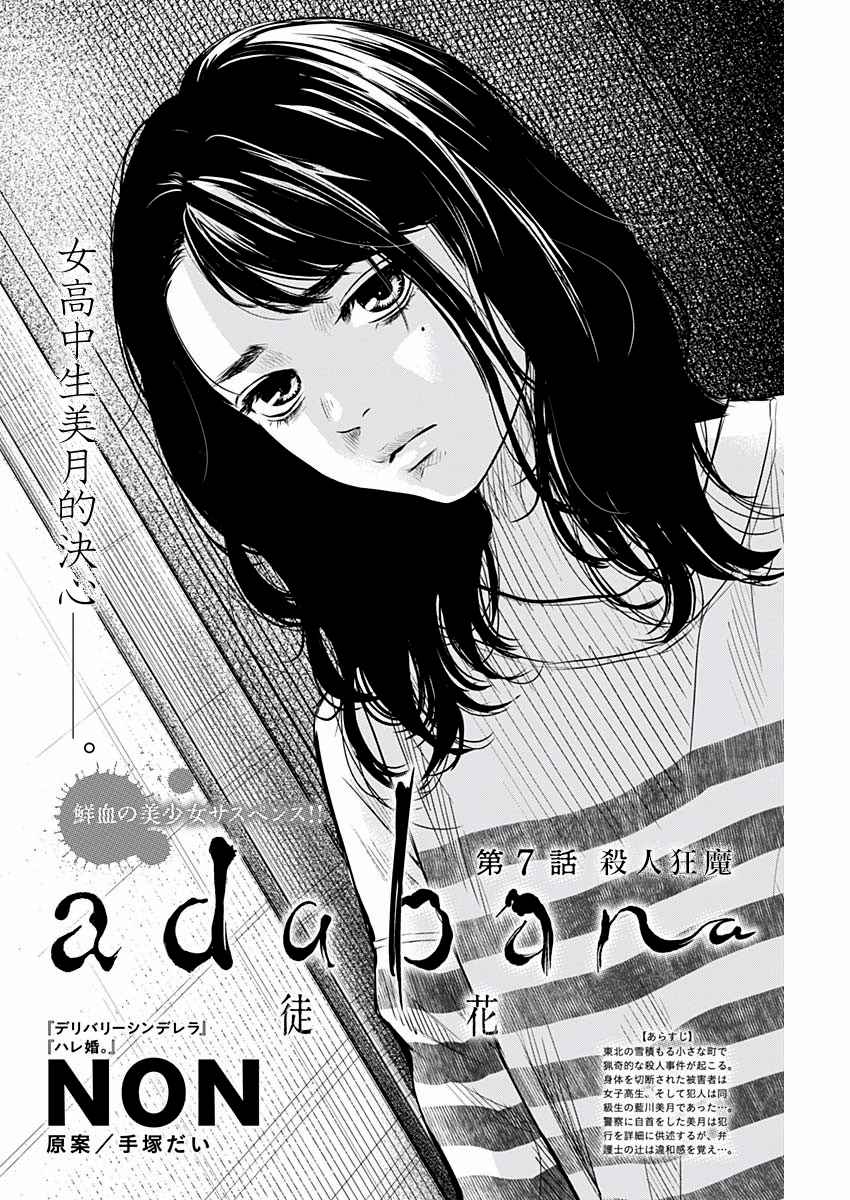 《有花无实》漫画最新章节第7话免费下拉式在线观看章节第【2】张图片