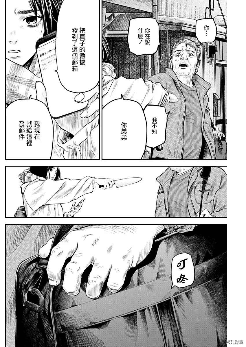 《有花无实》漫画最新章节第23话免费下拉式在线观看章节第【16】张图片