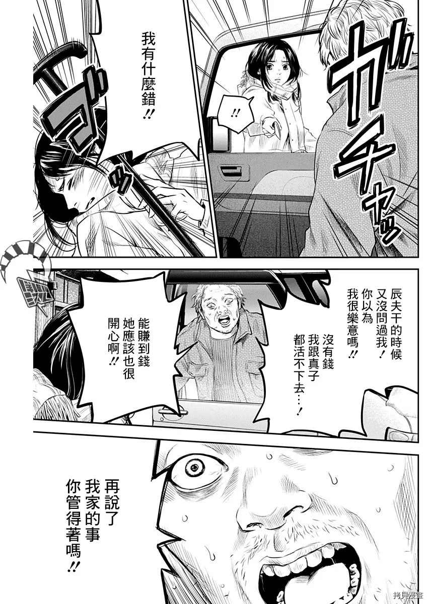 《有花无实》漫画最新章节第23话免费下拉式在线观看章节第【17】张图片