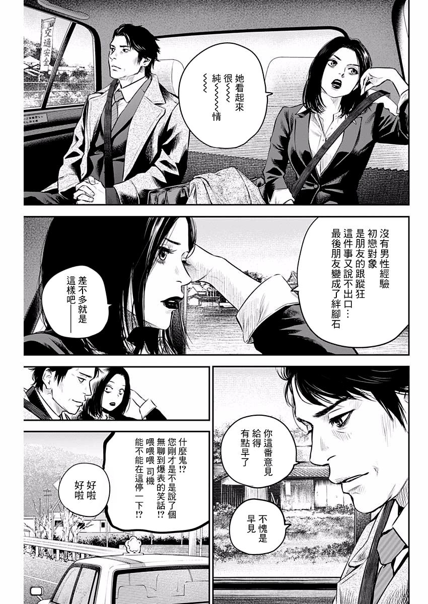 《有花无实》漫画最新章节第6话免费下拉式在线观看章节第【17】张图片