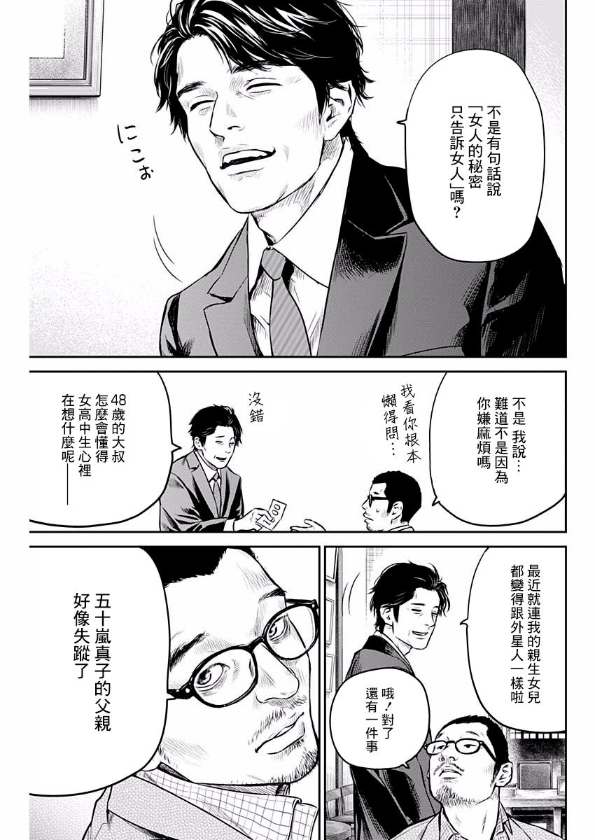 《有花无实》漫画最新章节第6话免费下拉式在线观看章节第【9】张图片