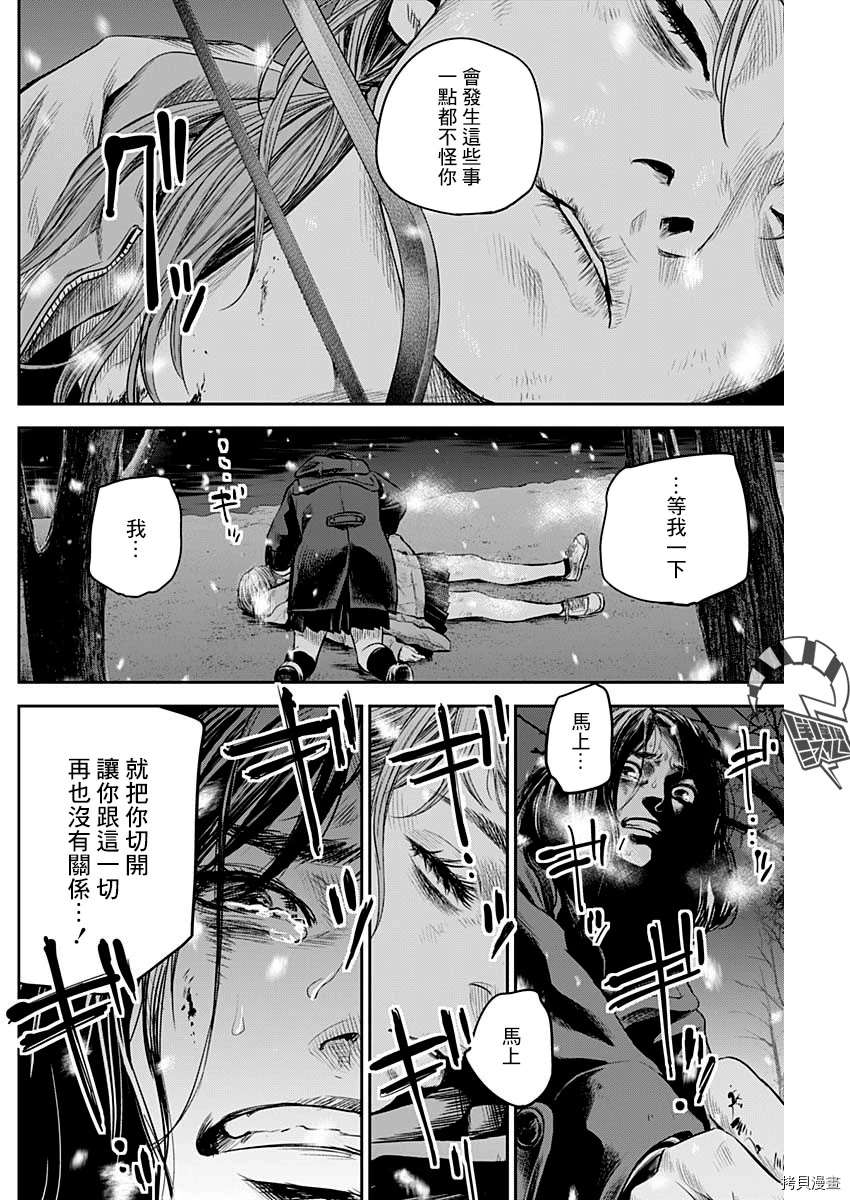 《有花无实》漫画最新章节第22话免费下拉式在线观看章节第【16】张图片