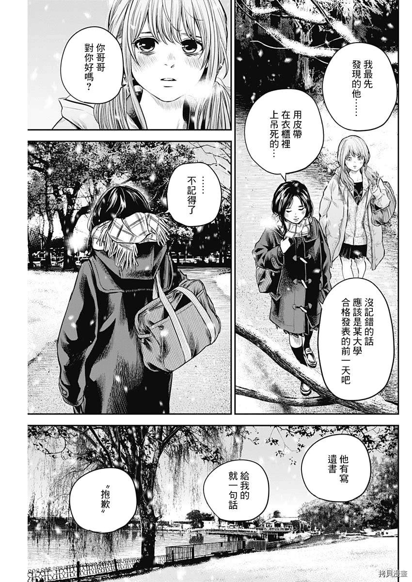 《有花无实》漫画最新章节第19话免费下拉式在线观看章节第【17】张图片