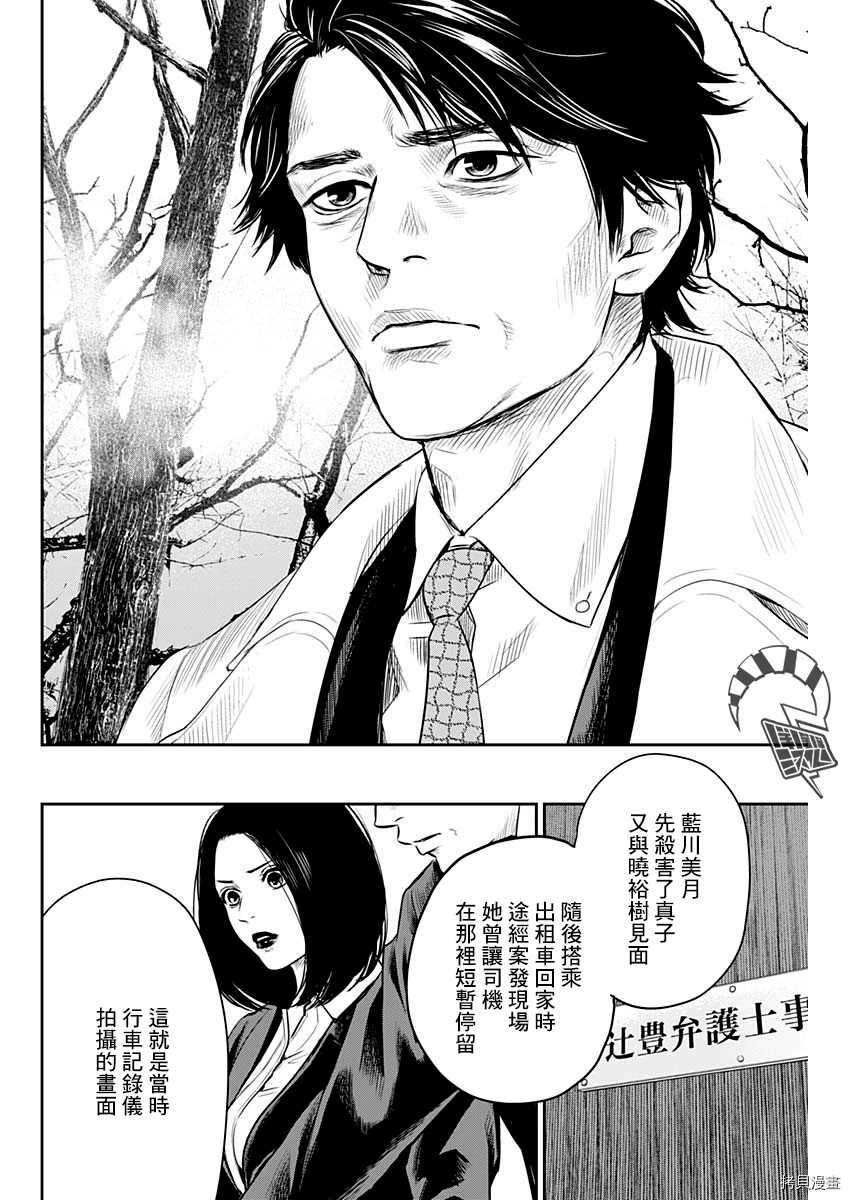 《有花无实》漫画最新章节第24话免费下拉式在线观看章节第【16】张图片