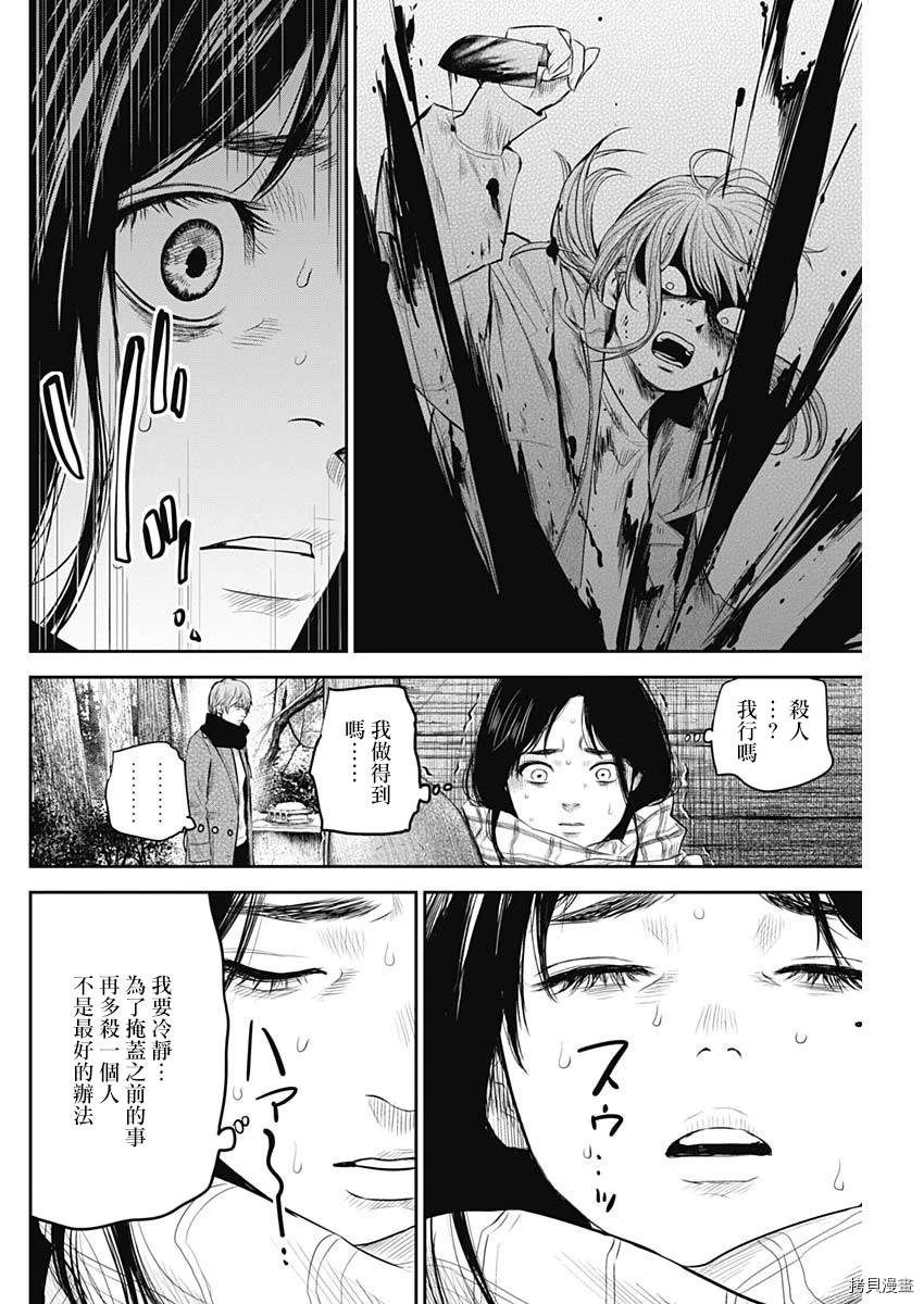 《有花无实》漫画最新章节第19话免费下拉式在线观看章节第【4】张图片