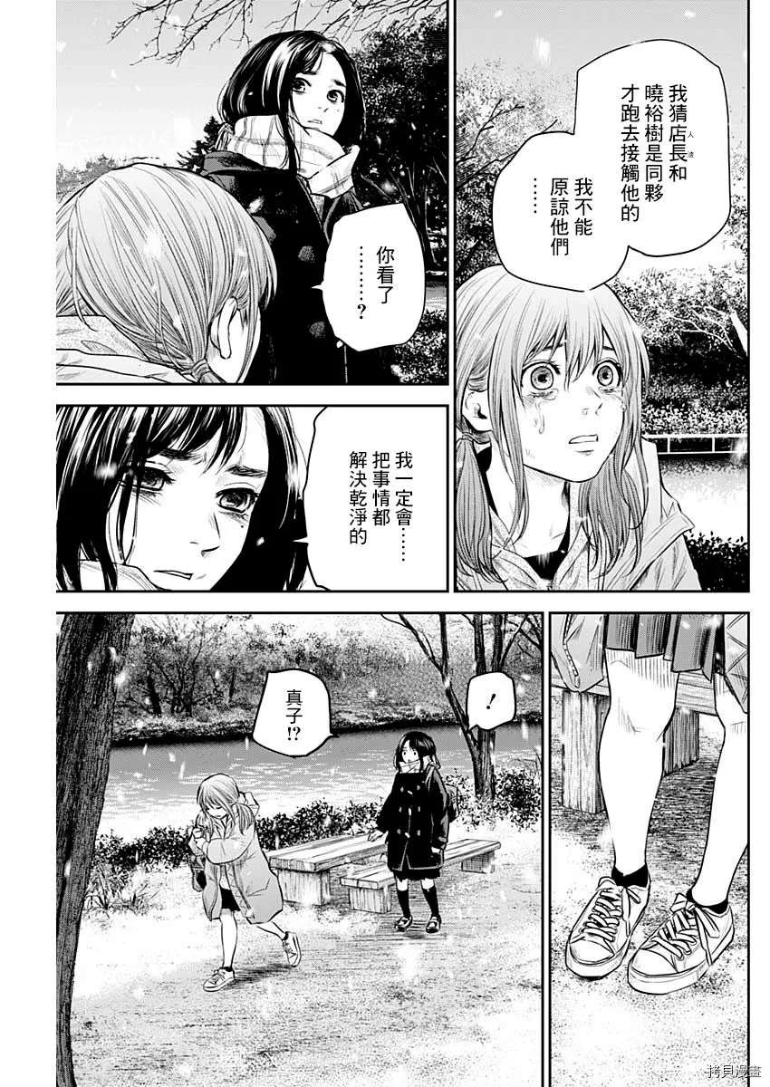 《有花无实》漫画最新章节第21话免费下拉式在线观看章节第【5】张图片