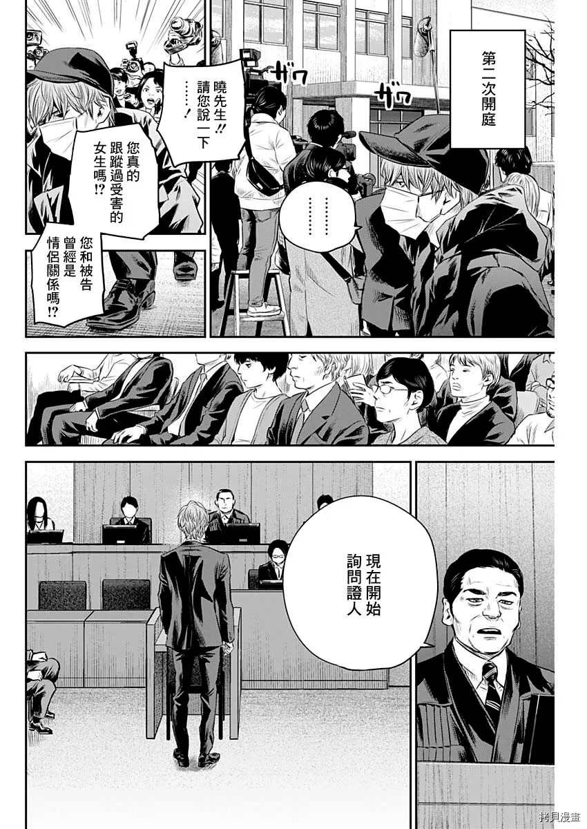 《有花无实》漫画最新章节第26话免费下拉式在线观看章节第【8】张图片