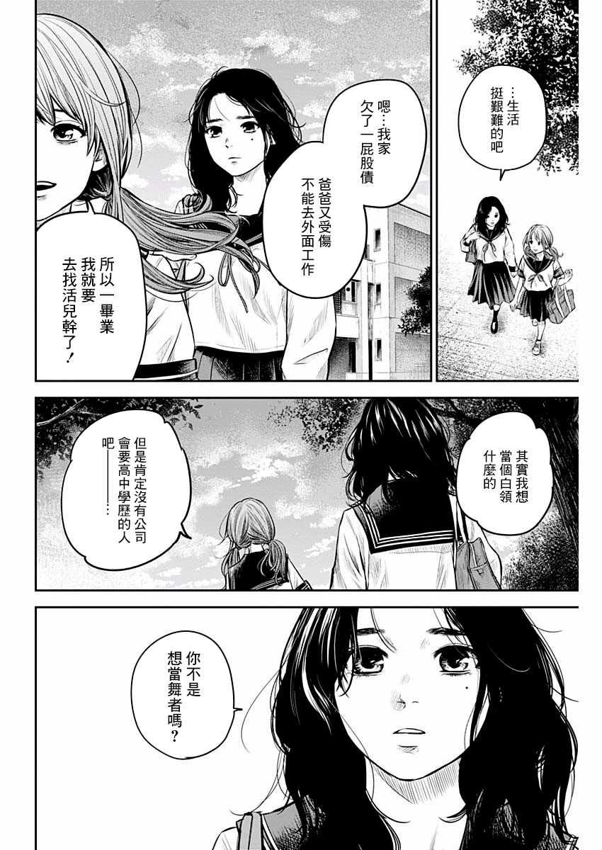 《有花无实》漫画最新章节第89话免费下拉式在线观看章节第【10】张图片