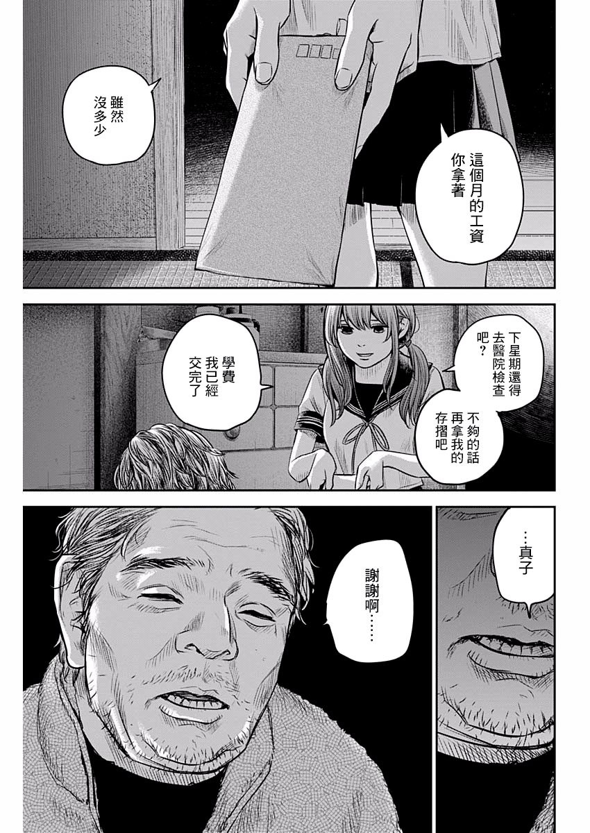 《有花无实》漫画最新章节第9话免费下拉式在线观看章节第【5】张图片