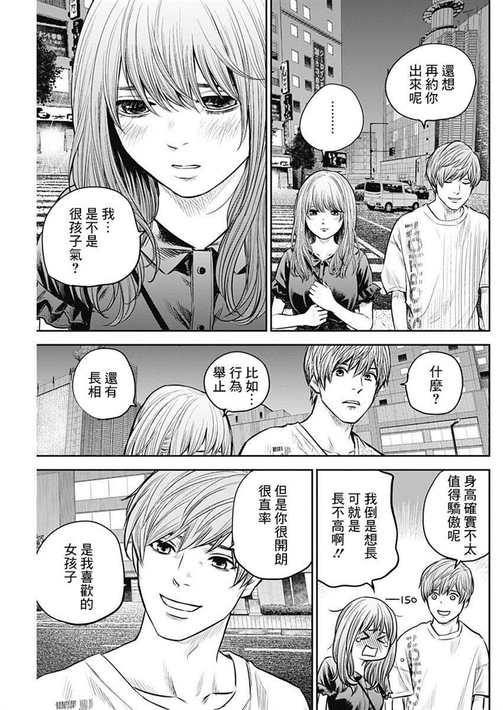 《有花无实》漫画最新章节第11话免费下拉式在线观看章节第【9】张图片