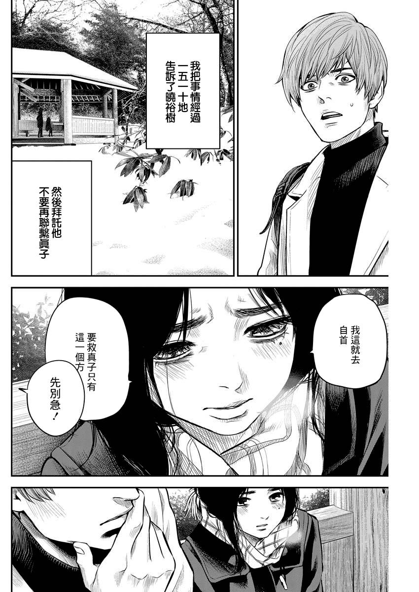 《有花无实》漫画最新章节第4话免费下拉式在线观看章节第【18】张图片