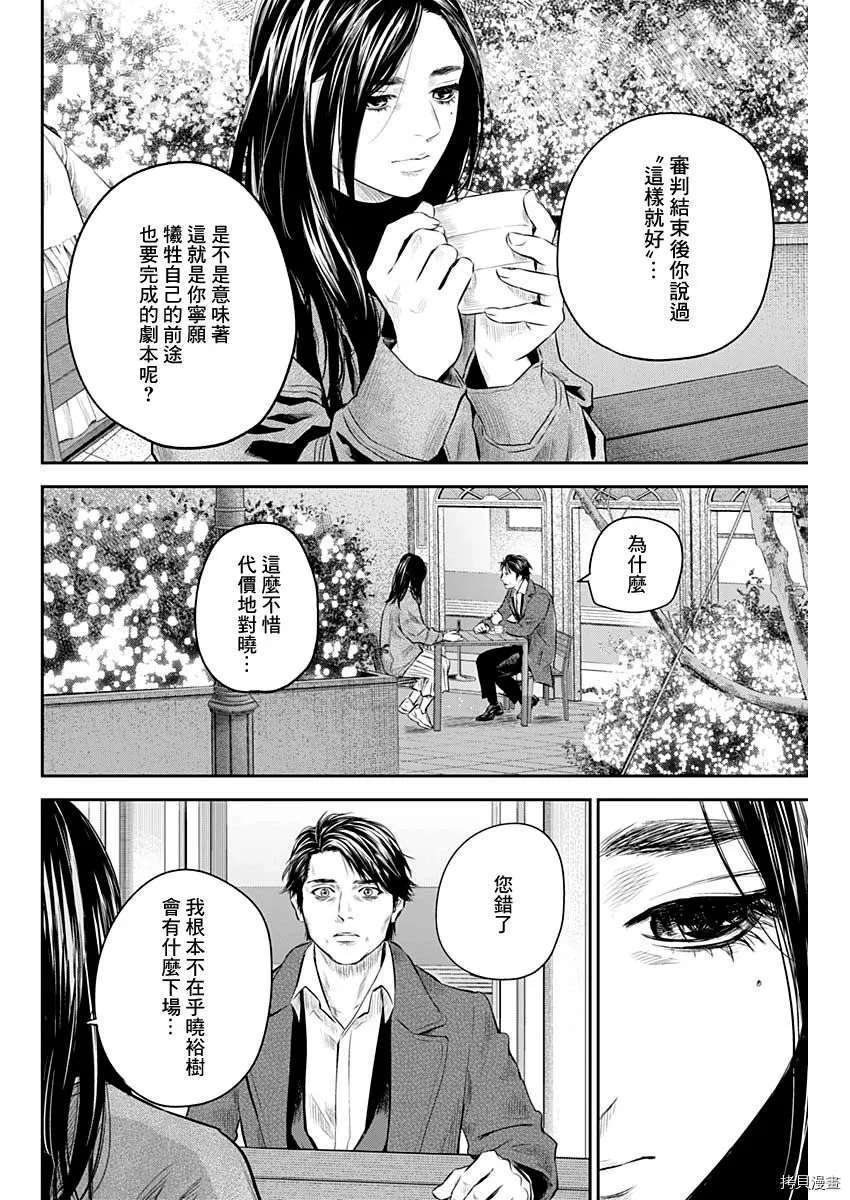 《有花无实》漫画最新章节第28话免费下拉式在线观看章节第【14】张图片