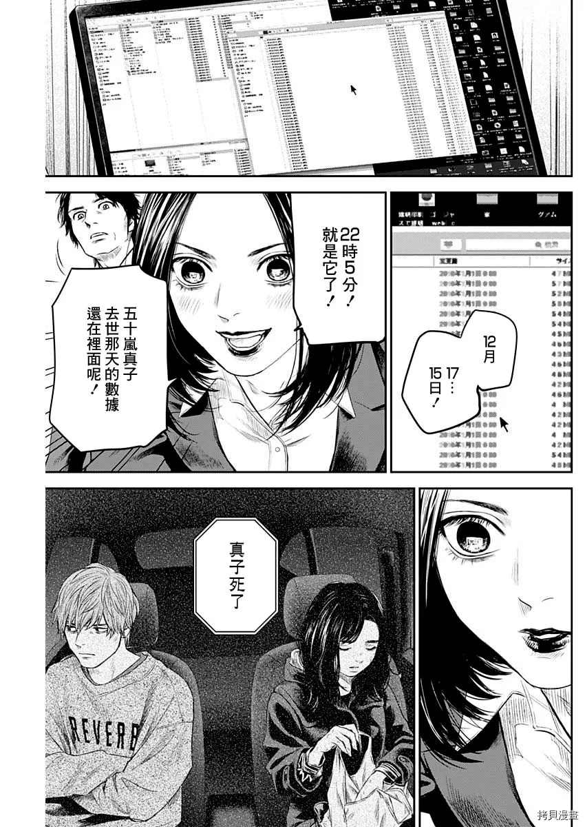 《有花无实》漫画最新章节第25话免费下拉式在线观看章节第【9】张图片