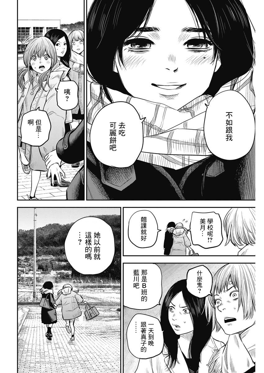 《有花无实》漫画最新章节第2话免费下拉式在线观看章节第【30】张图片