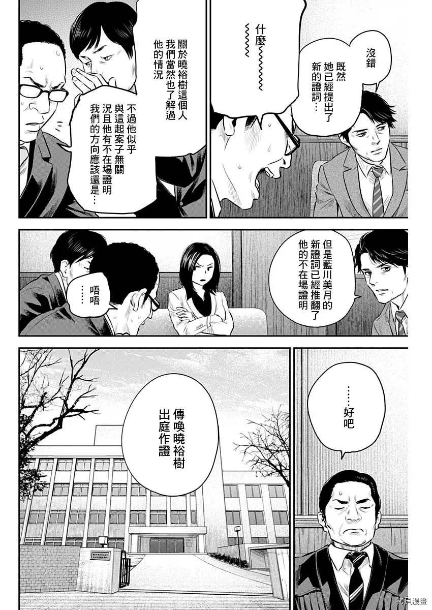 《有花无实》漫画最新章节第26话免费下拉式在线观看章节第【2】张图片