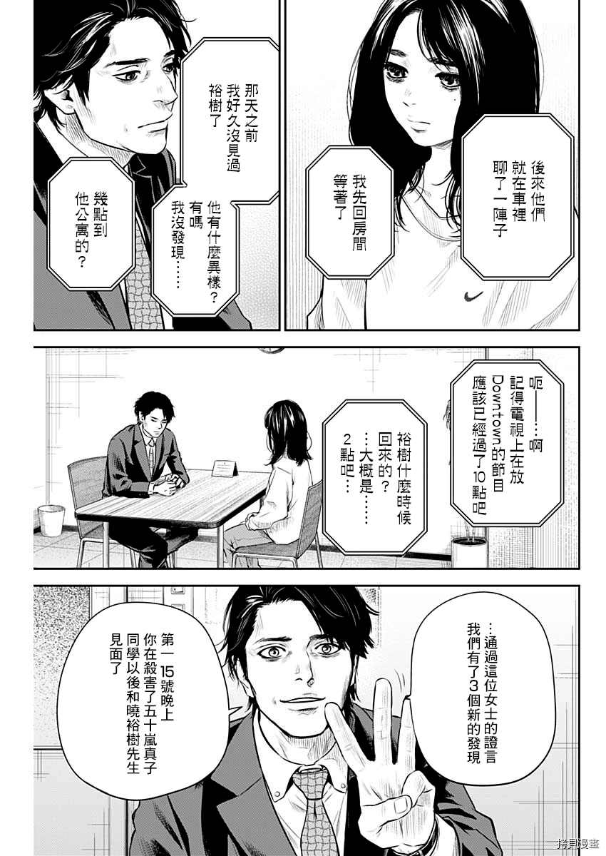 《有花无实》漫画最新章节第24话免费下拉式在线观看章节第【5】张图片