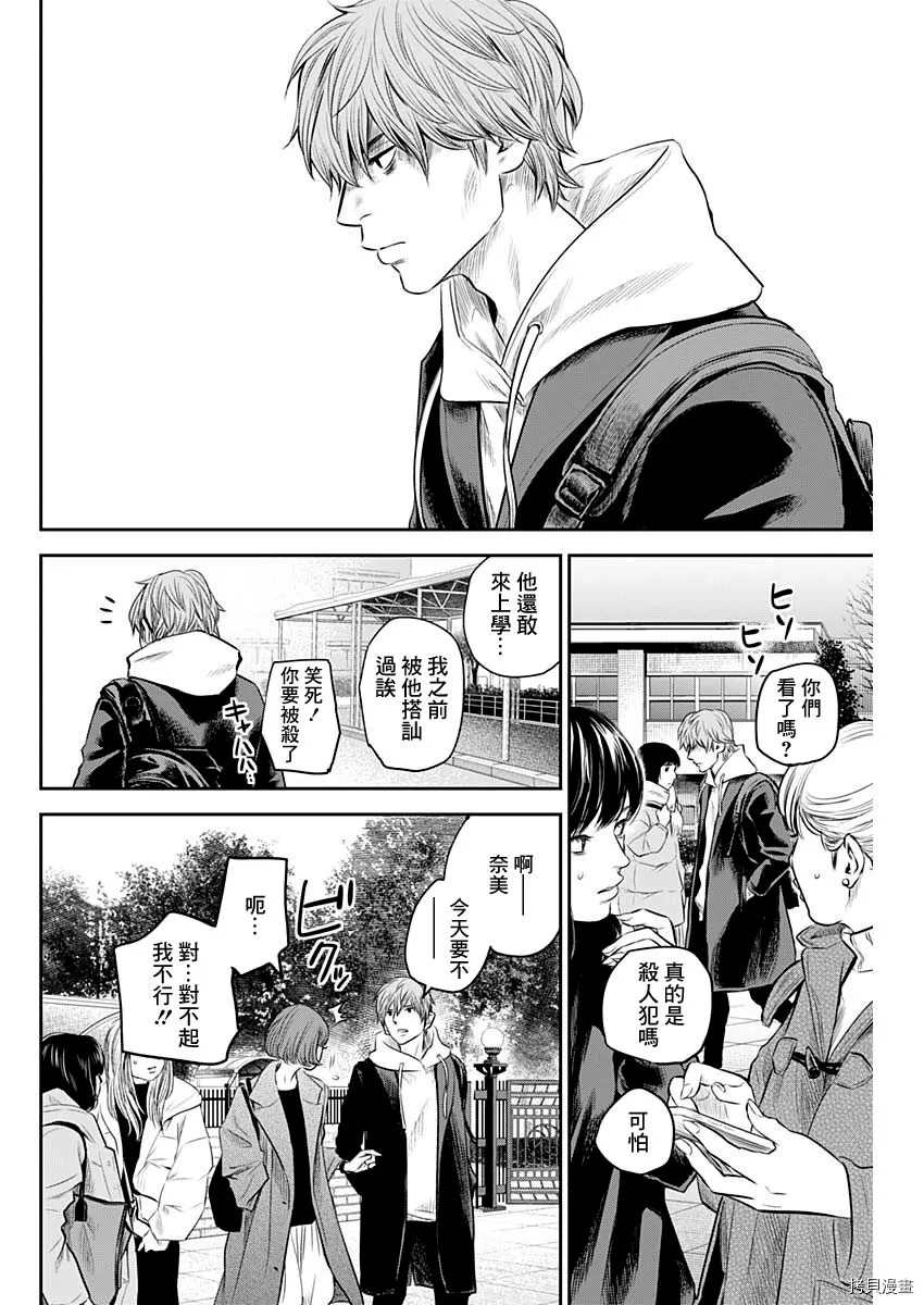 《有花无实》漫画最新章节第26话免费下拉式在线观看章节第【4】张图片