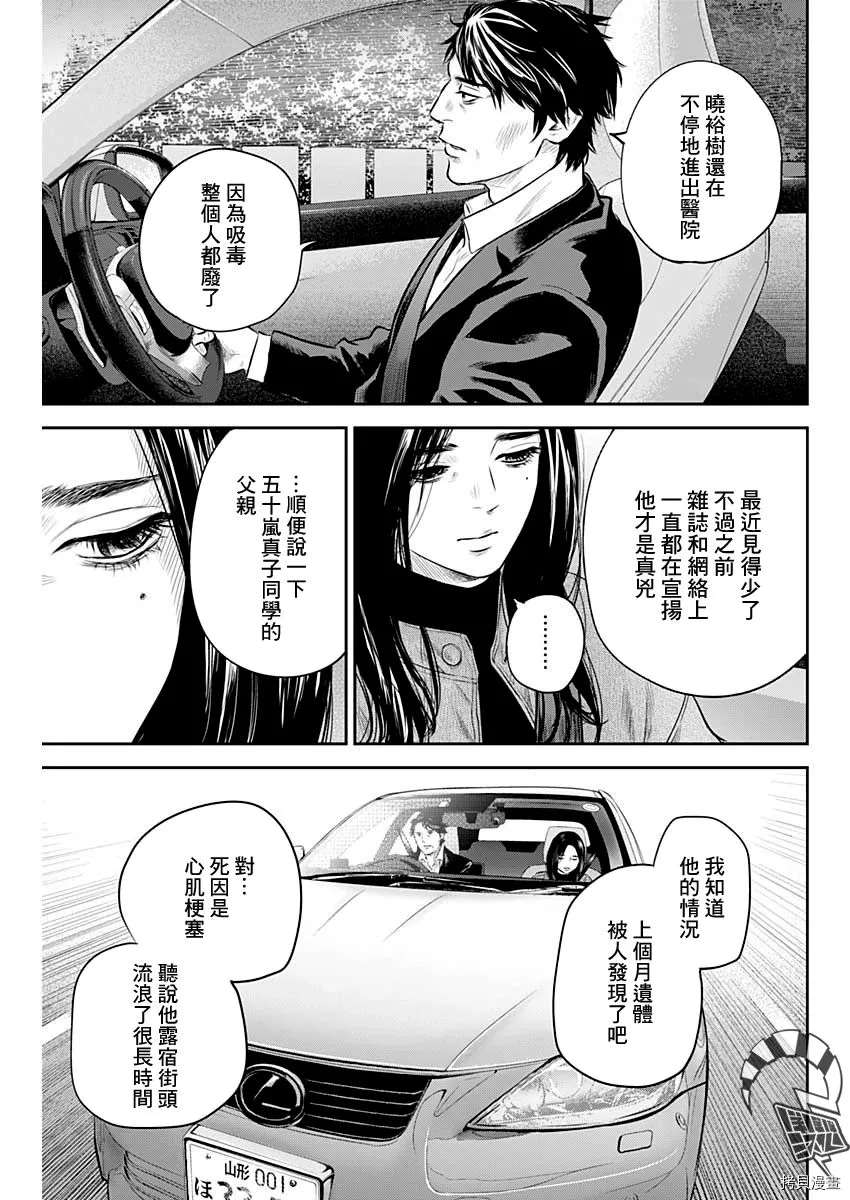 《有花无实》漫画最新章节第28话免费下拉式在线观看章节第【5】张图片