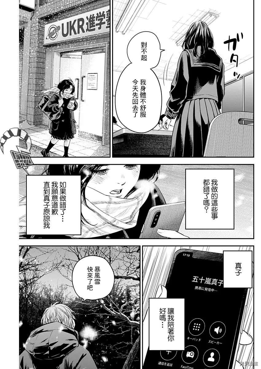 《有花无实》漫画最新章节第21话免费下拉式在线观看章节第【11】张图片