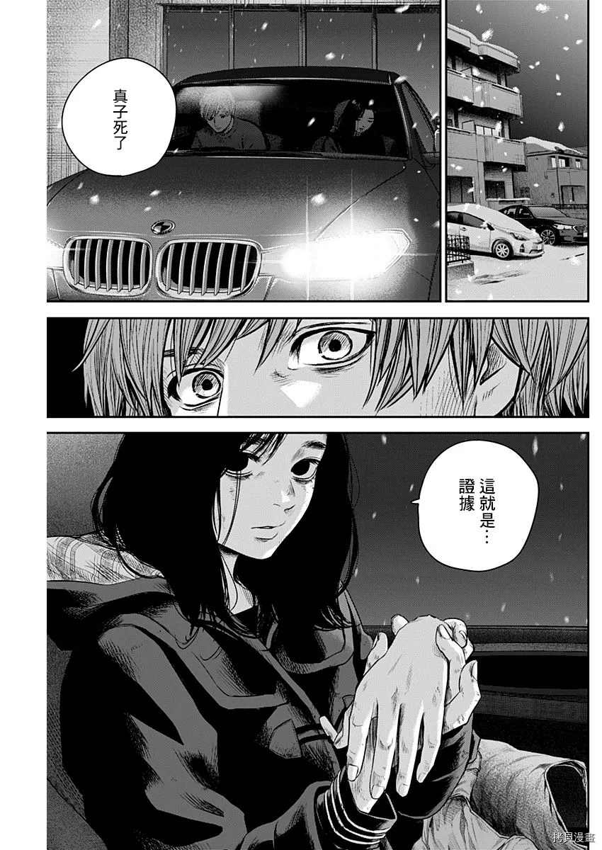 《有花无实》漫画最新章节第23话免费下拉式在线观看章节第【5】张图片