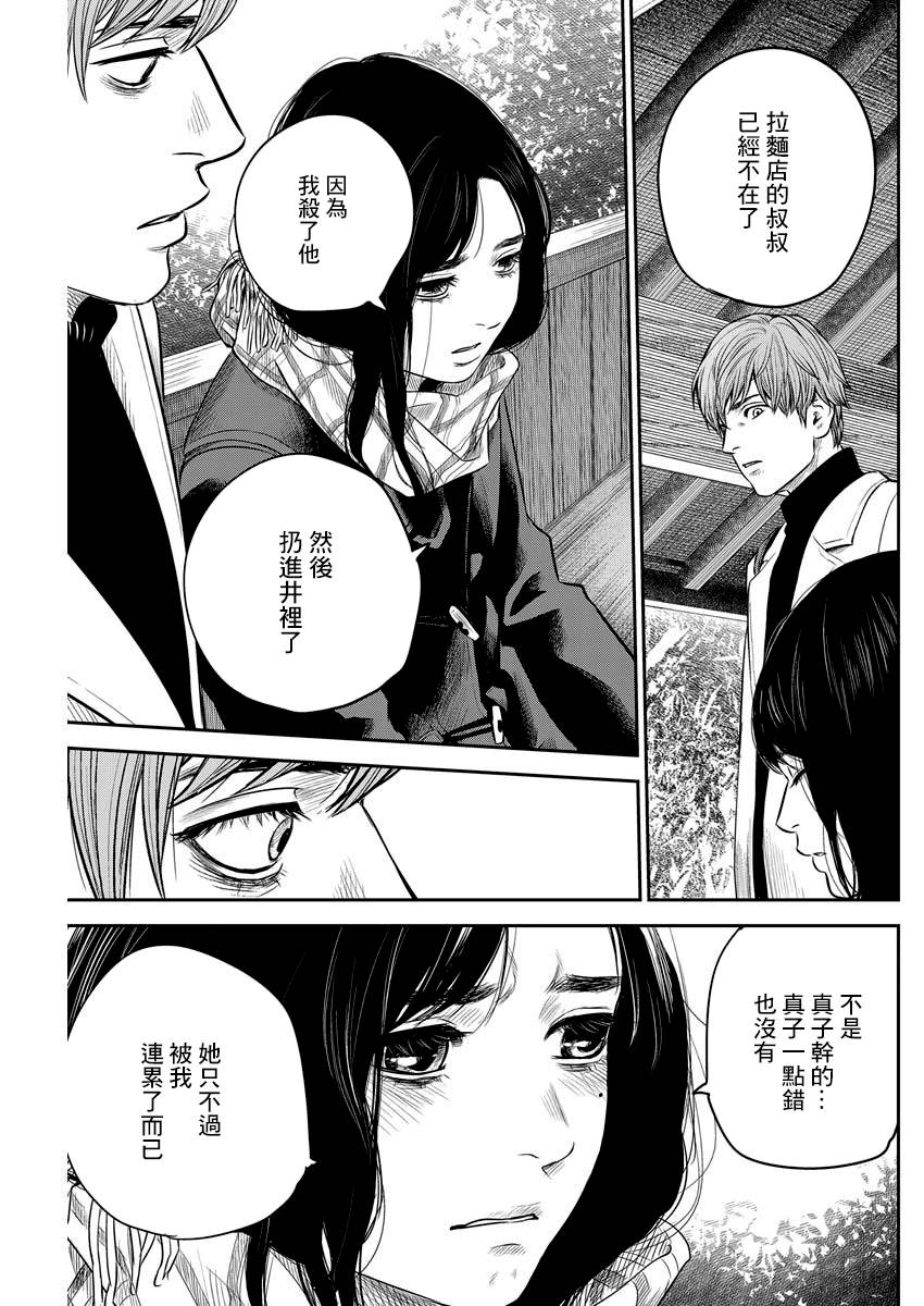 《有花无实》漫画最新章节第4话免费下拉式在线观看章节第【17】张图片