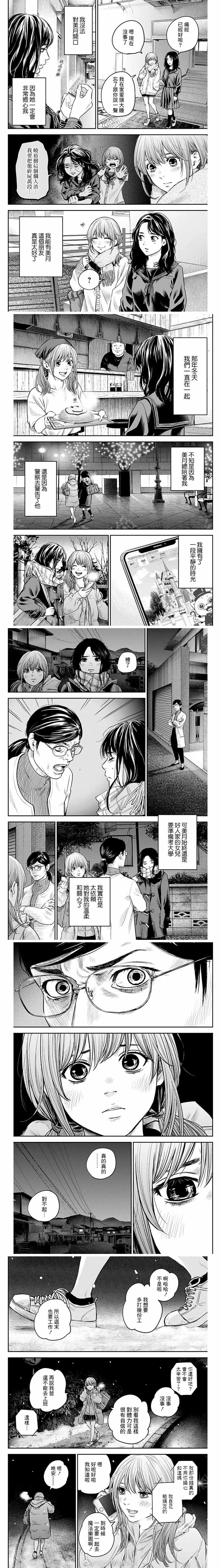 《有花无实》漫画最新章节第16话免费下拉式在线观看章节第【2】张图片