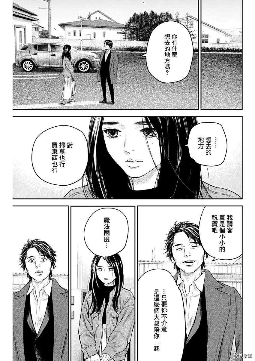 《有花无实》漫画最新章节第28话免费下拉式在线观看章节第【3】张图片