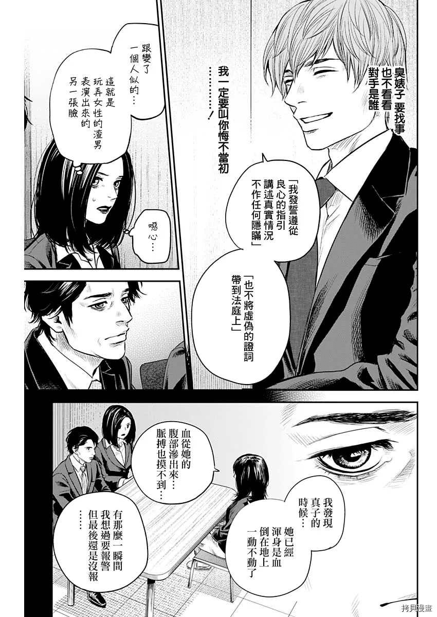 《有花无实》漫画最新章节第26话免费下拉式在线观看章节第【11】张图片