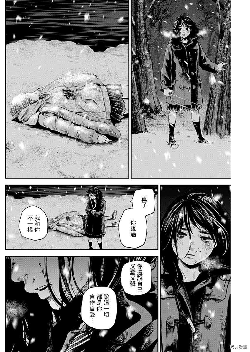 《有花无实》漫画最新章节第22话免费下拉式在线观看章节第【14】张图片