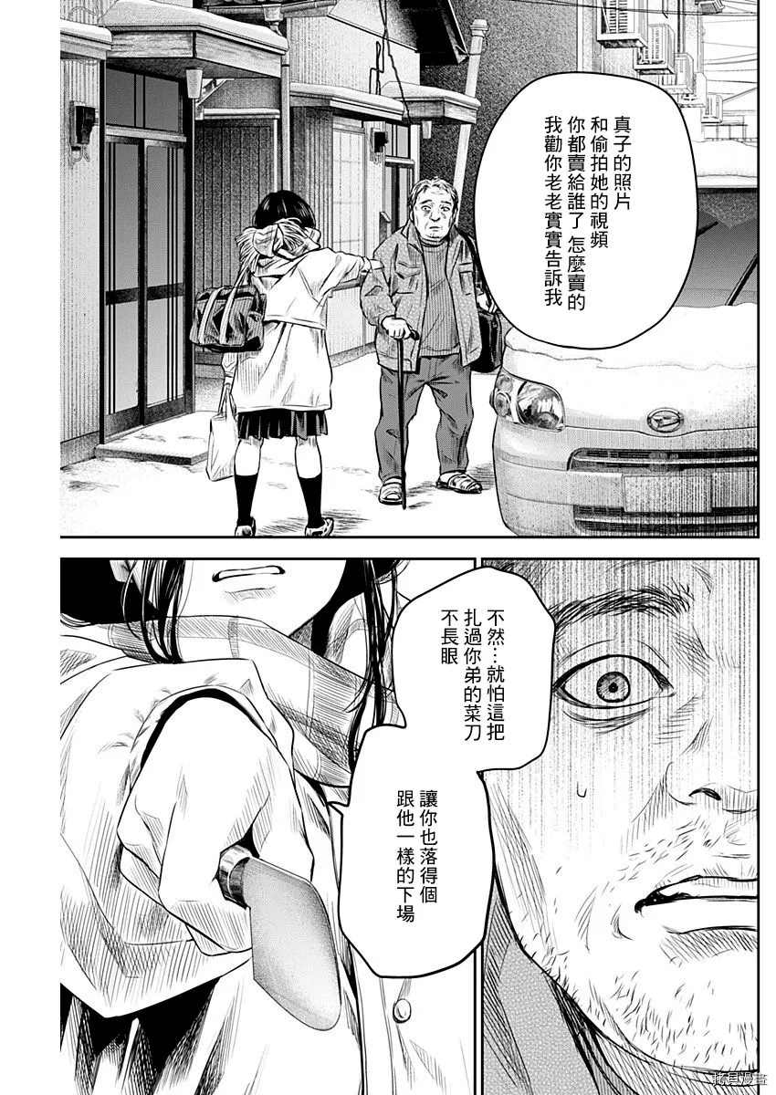 《有花无实》漫画最新章节第23话免费下拉式在线观看章节第【15】张图片