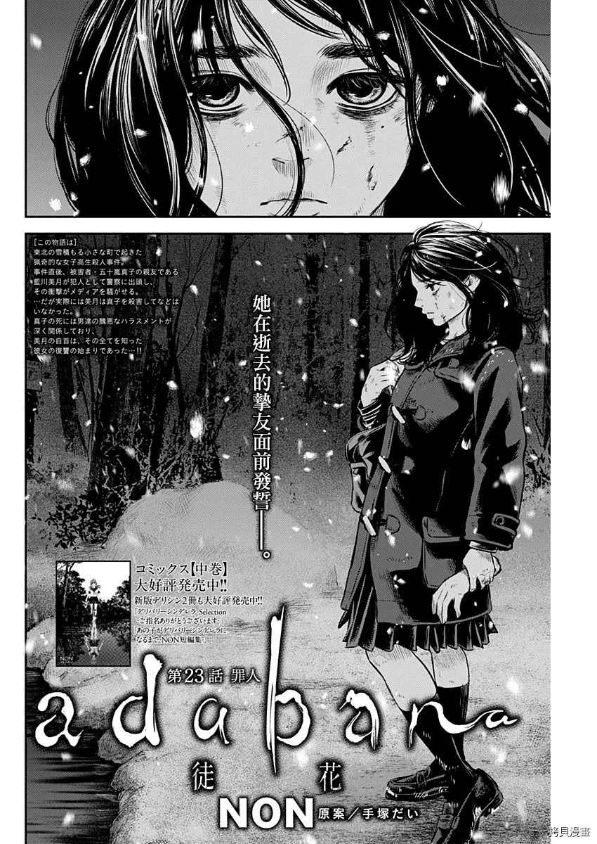 《有花无实》漫画最新章节第23话免费下拉式在线观看章节第【2】张图片