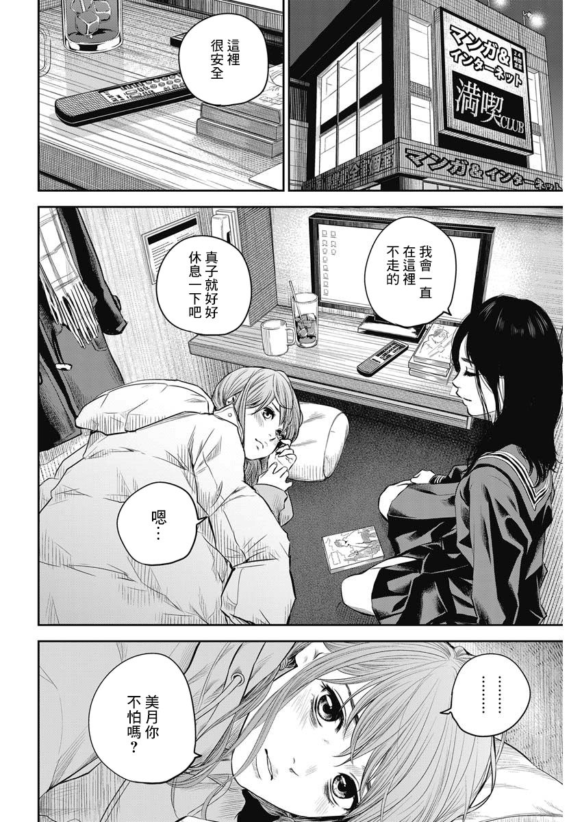 《有花无实》漫画最新章节第3话免费下拉式在线观看章节第【6】张图片