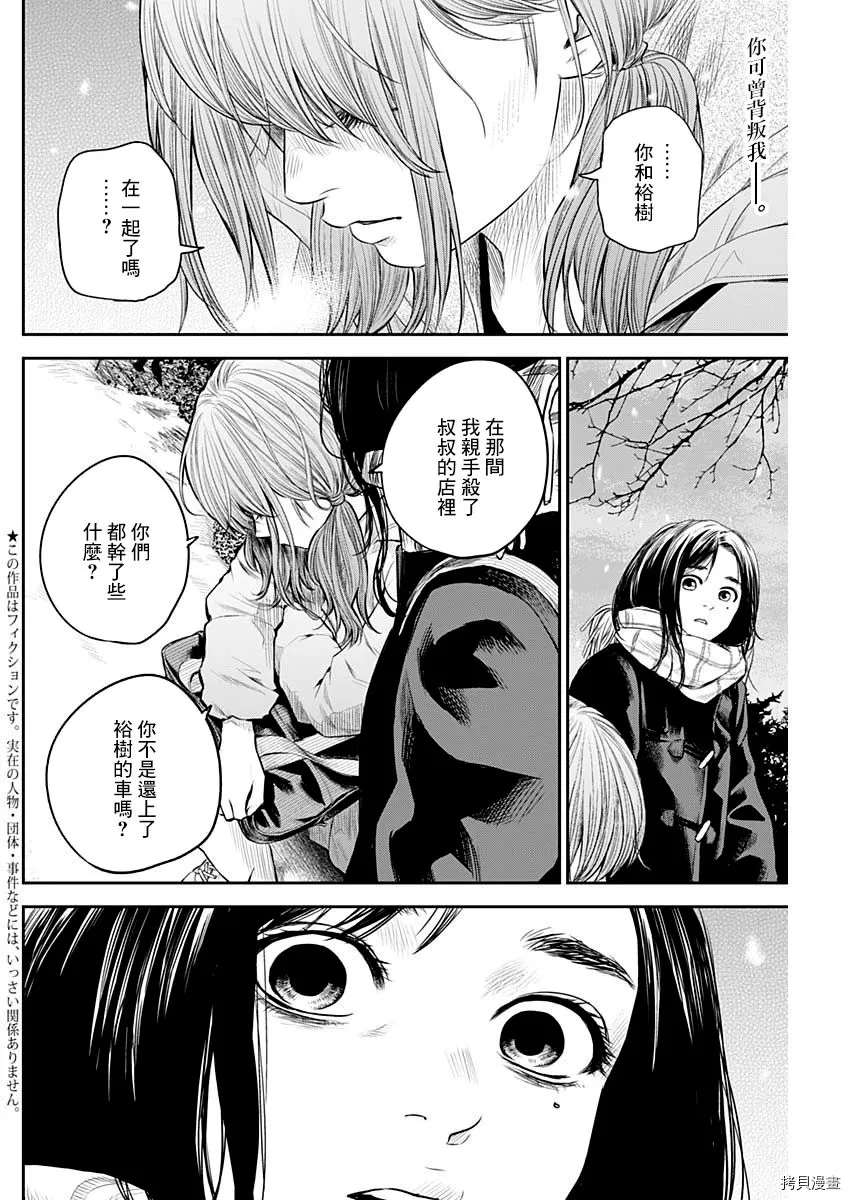 《有花无实》漫画最新章节第21话免费下拉式在线观看章节第【2】张图片