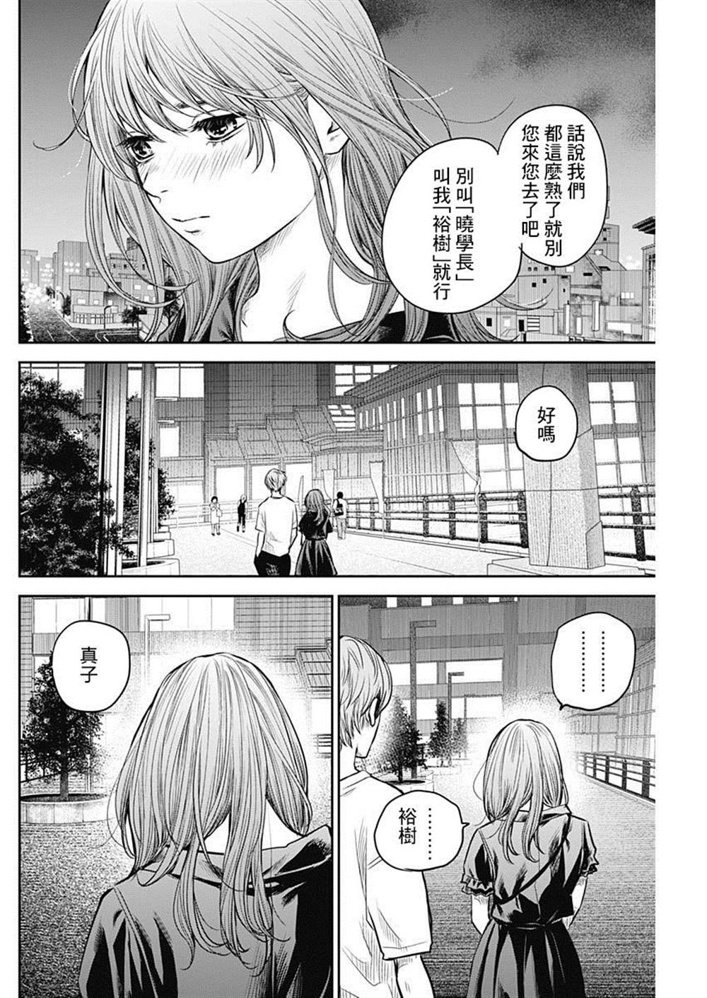 《有花无实》漫画最新章节第11话免费下拉式在线观看章节第【10】张图片