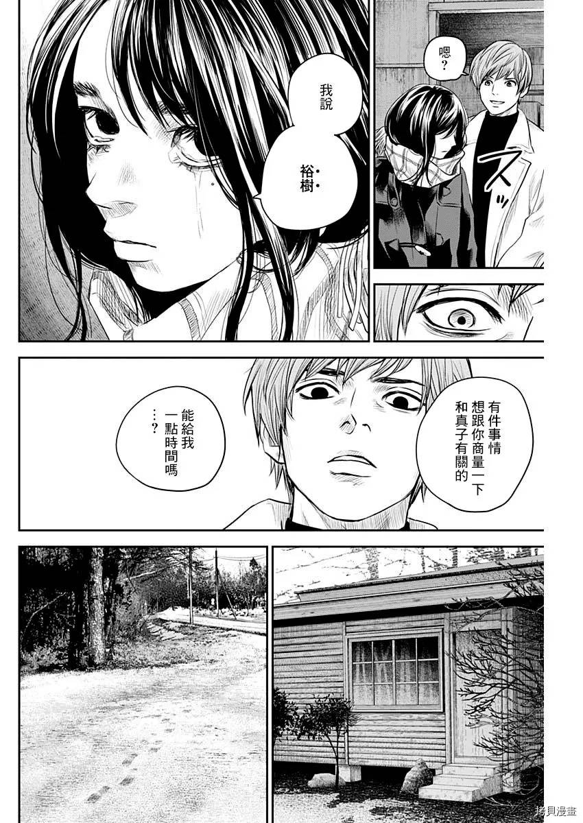 《有花无实》漫画最新章节第20话免费下拉式在线观看章节第【12】张图片