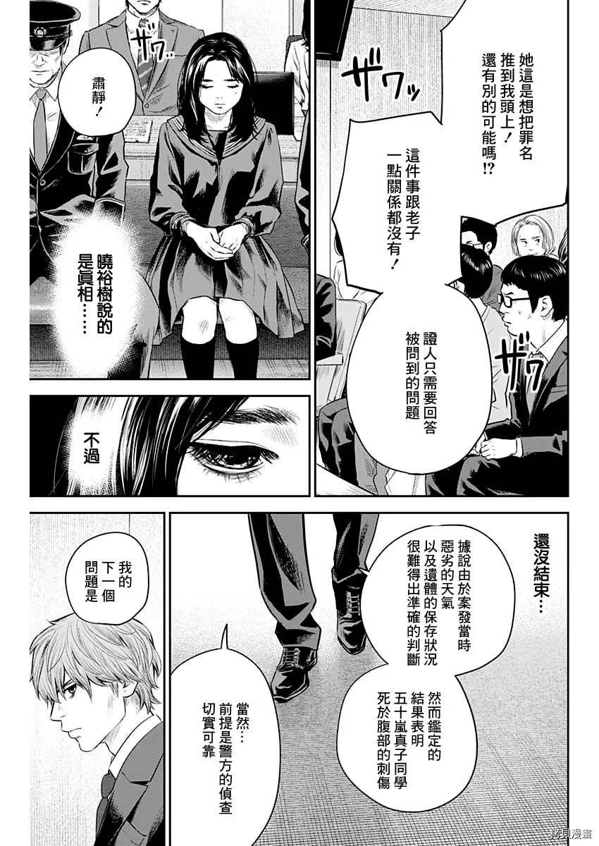 《有花无实》漫画最新章节第26话免费下拉式在线观看章节第【19】张图片