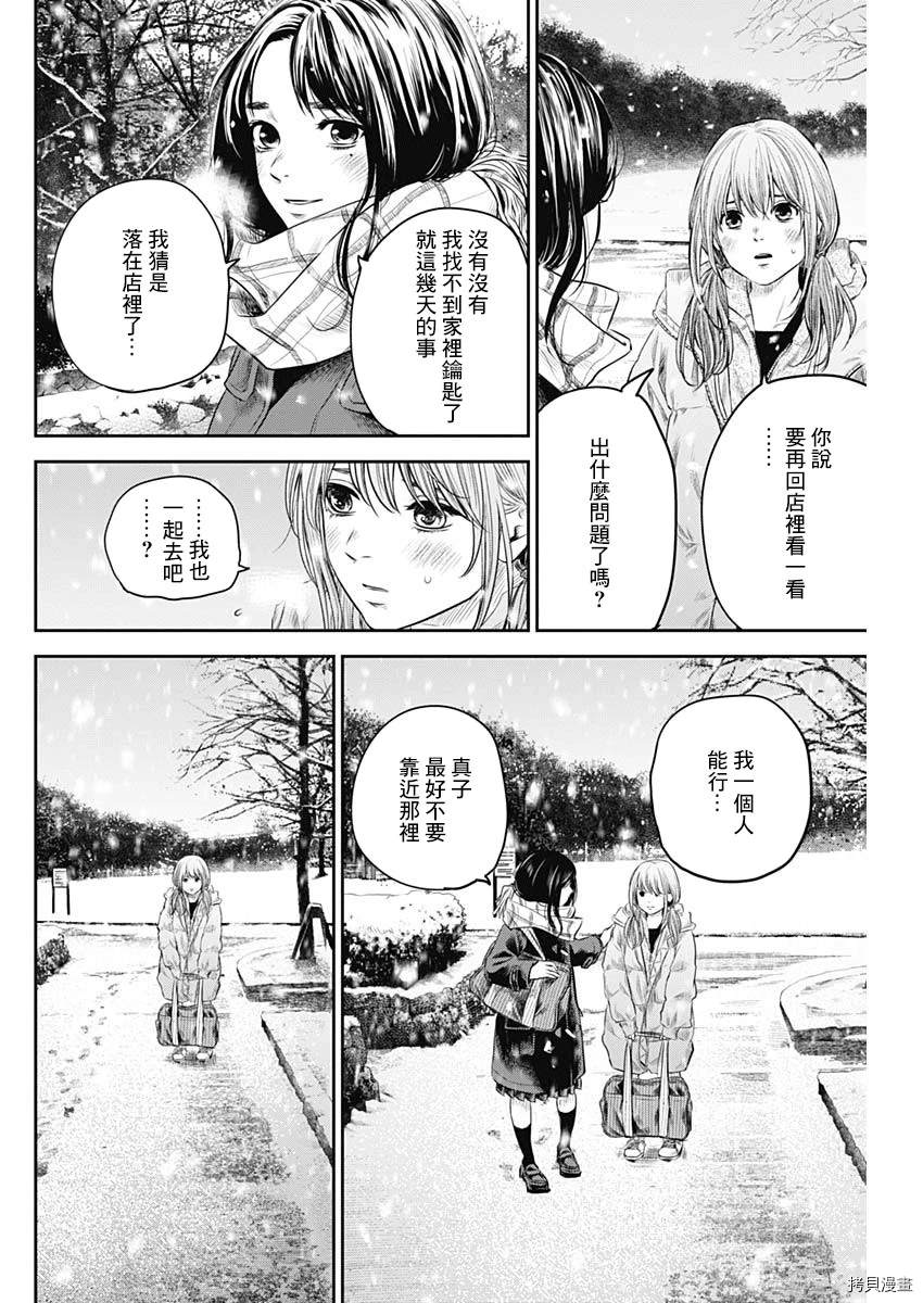 《有花无实》漫画最新章节第19话免费下拉式在线观看章节第【20】张图片