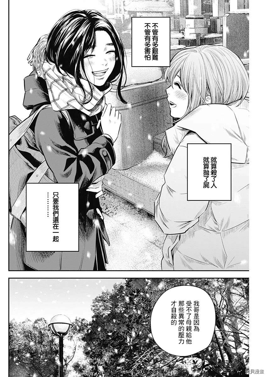 《有花无实》漫画最新章节第19话免费下拉式在线观看章节第【16】张图片