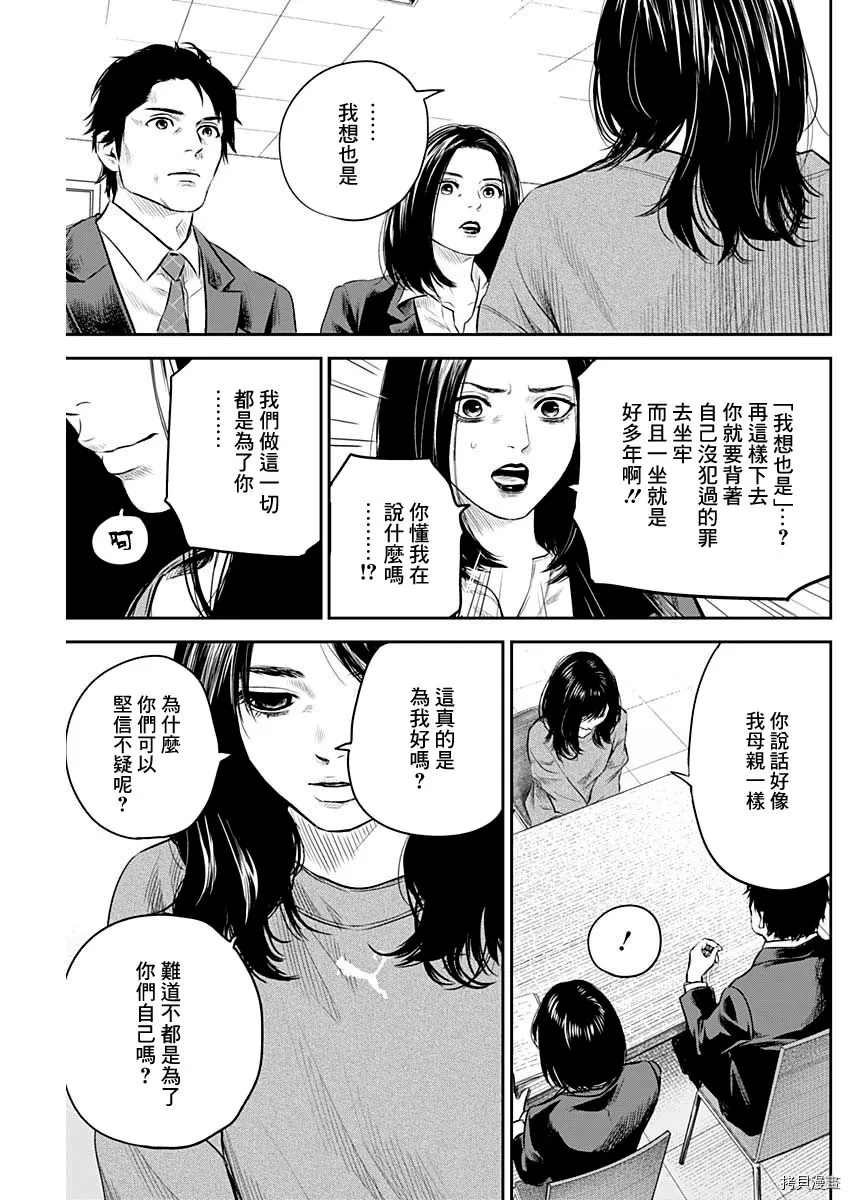 《有花无实》漫画最新章节第25话免费下拉式在线观看章节第【13】张图片