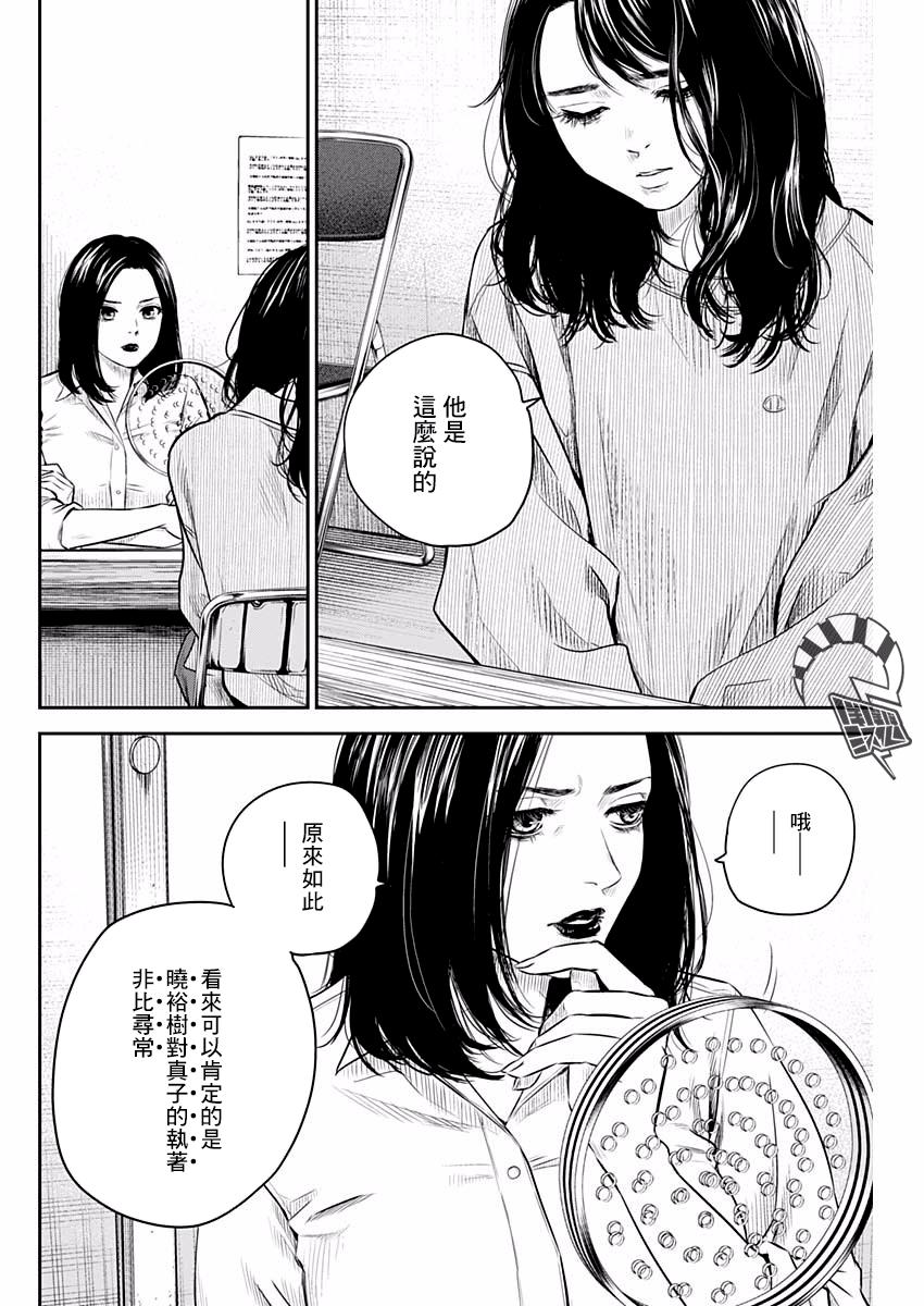 《有花无实》漫画最新章节第6话免费下拉式在线观看章节第【14】张图片