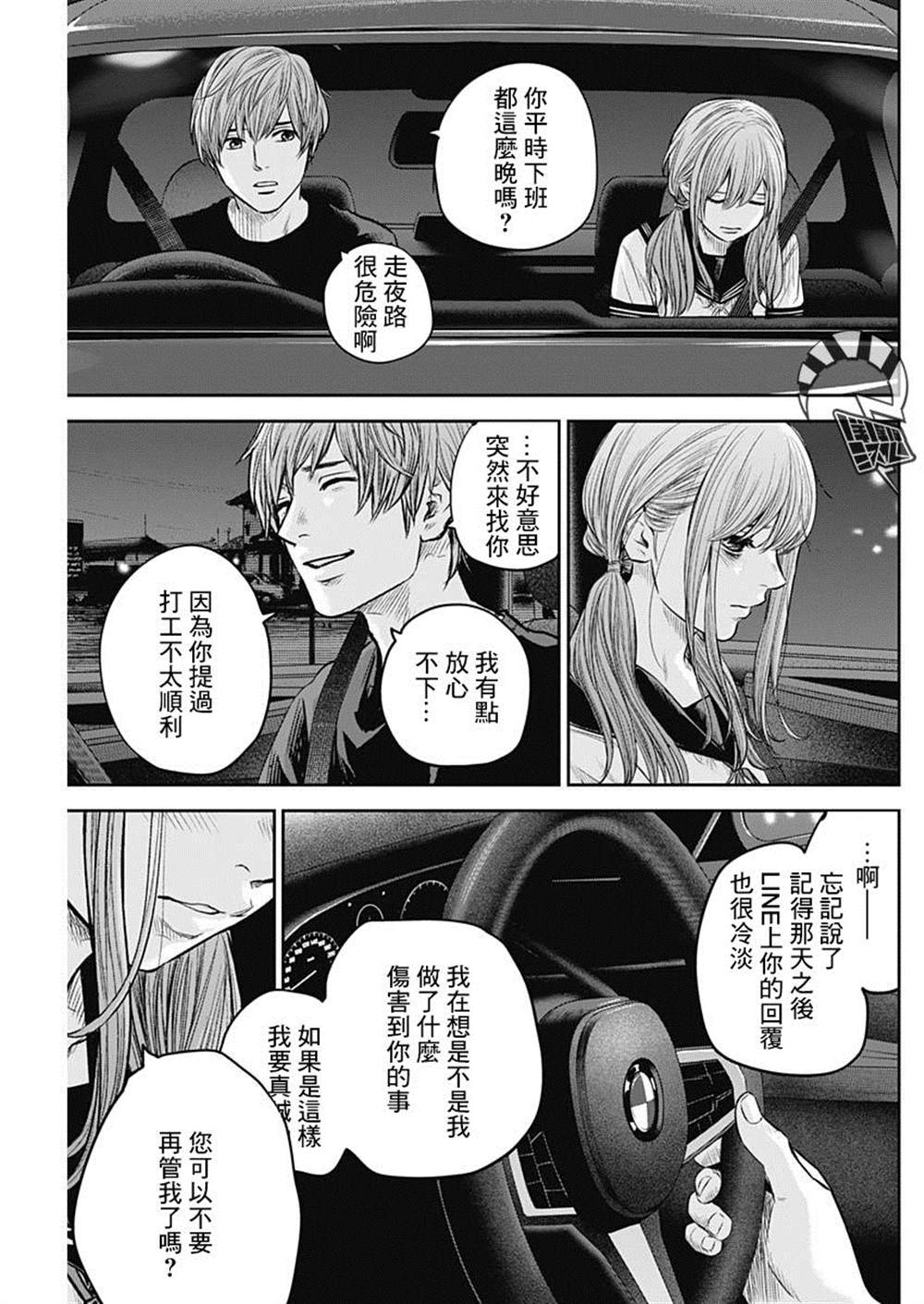 《有花无实》漫画最新章节第11话免费下拉式在线观看章节第【17】张图片