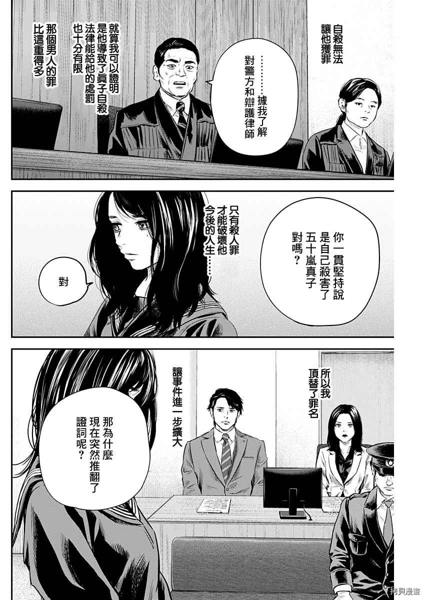 《有花无实》漫画最新章节第25话免费下拉式在线观看章节第【18】张图片