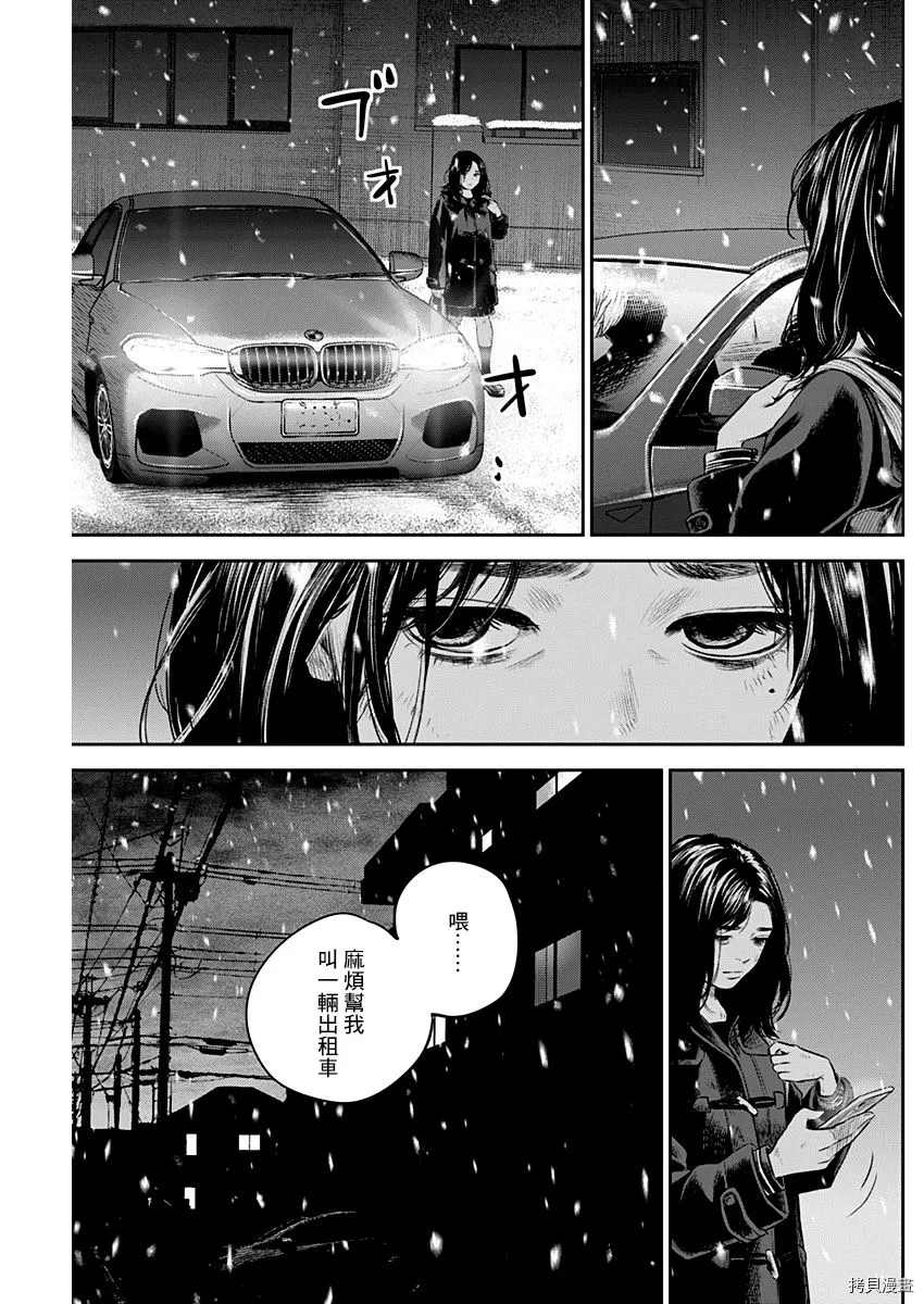 《有花无实》漫画最新章节第23话免费下拉式在线观看章节第【11】张图片