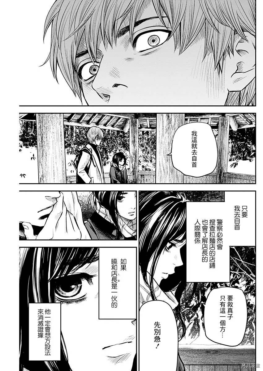 《有花无实》漫画最新章节第20话免费下拉式在线观看章节第【3】张图片