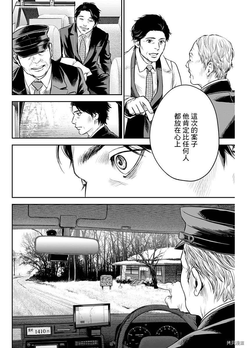 《有花无实》漫画最新章节第24话免费下拉式在线观看章节第【14】张图片