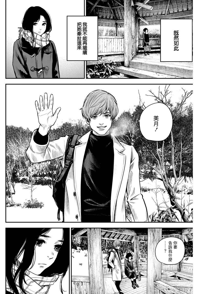 《有花无实》漫画最新章节第4话免费下拉式在线观看章节第【16】张图片