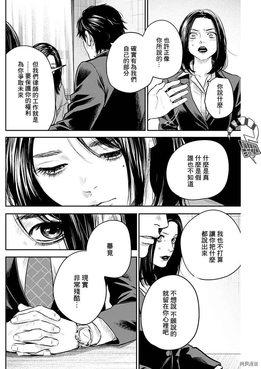 《有花无实》漫画最新章节第25话免费下拉式在线观看章节第【14】张图片