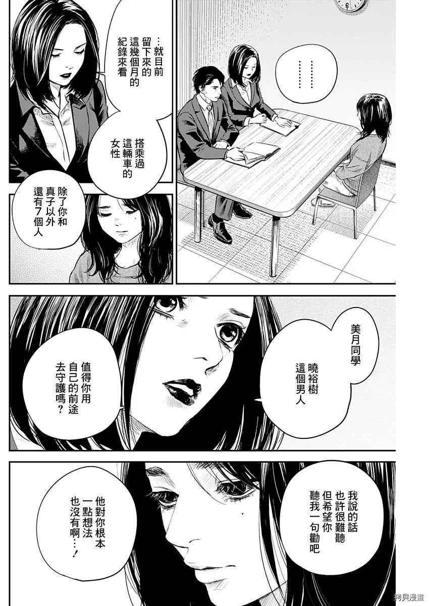 《有花无实》漫画最新章节第25话免费下拉式在线观看章节第【12】张图片