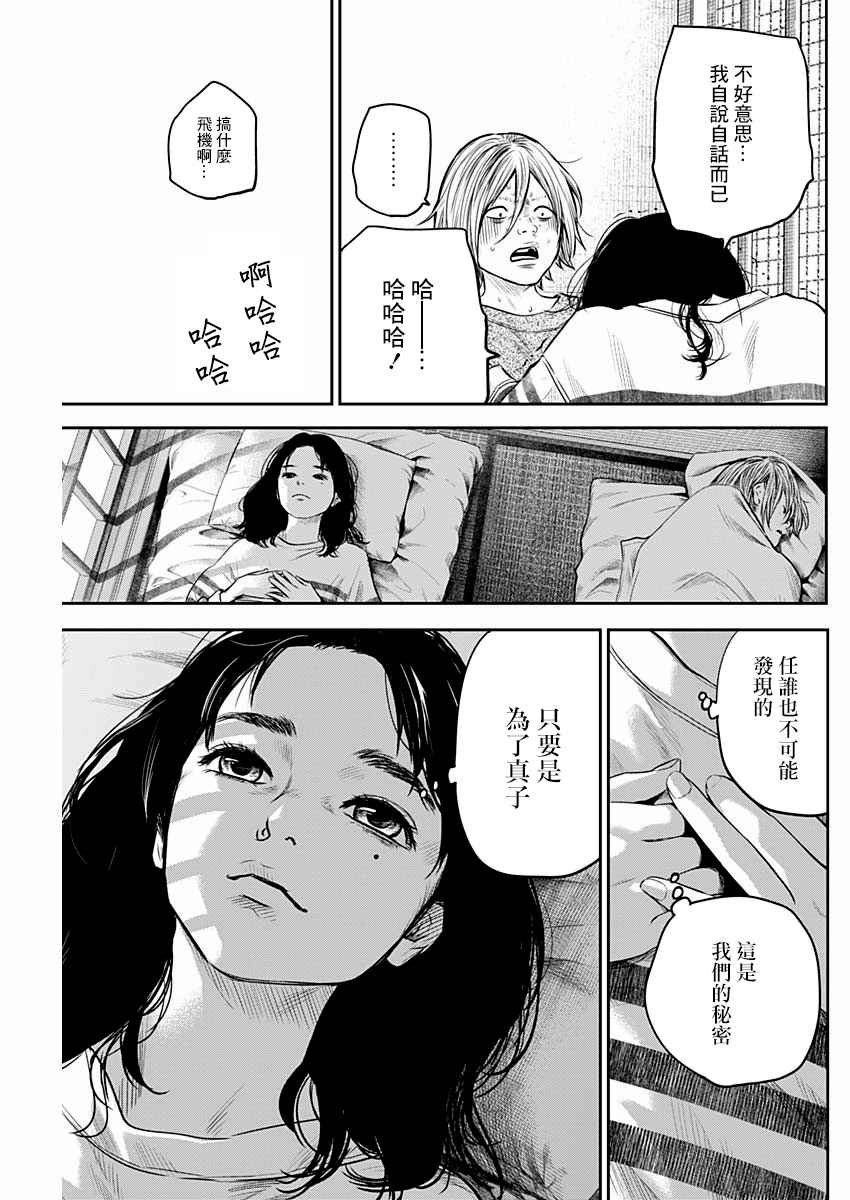 《有花无实》漫画最新章节第7话免费下拉式在线观看章节第【23】张图片